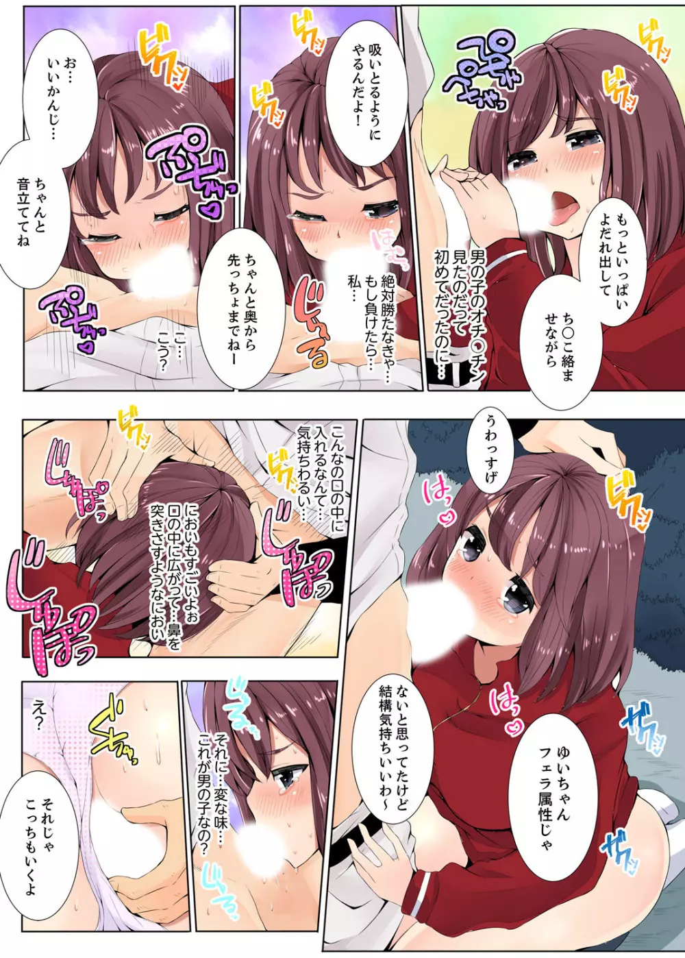 抵抗できない女子マネに罰ゲームで孕ませSEX【完全版】 Page.30