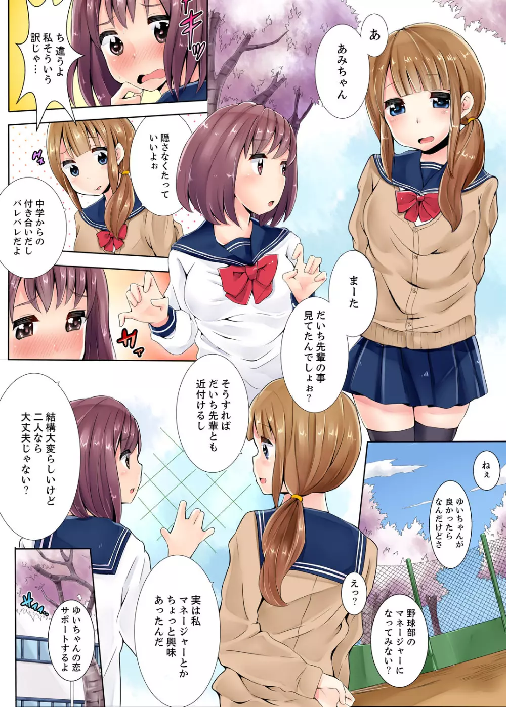 抵抗できない女子マネに罰ゲームで孕ませSEX【完全版】 Page.4