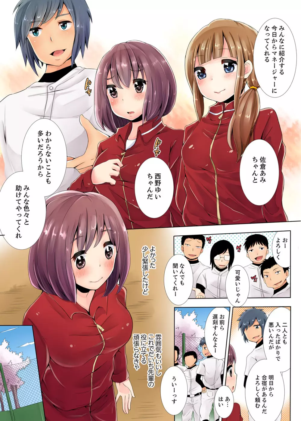 抵抗できない女子マネに罰ゲームで孕ませSEX【完全版】 Page.5