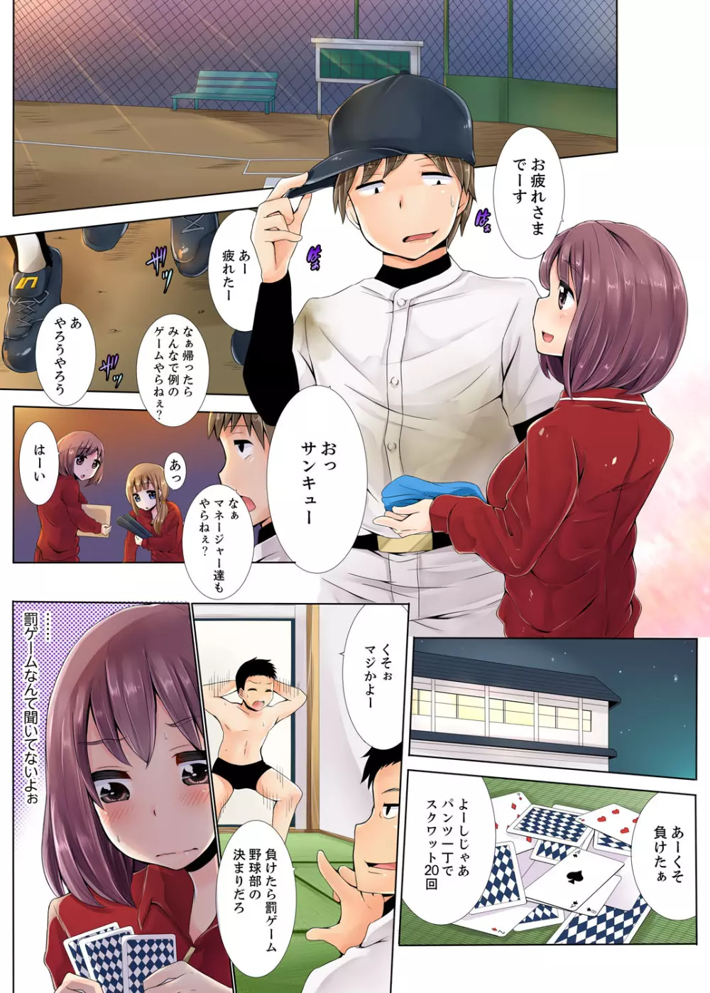 抵抗できない女子マネに罰ゲームで孕ませSEX【完全版】 Page.6