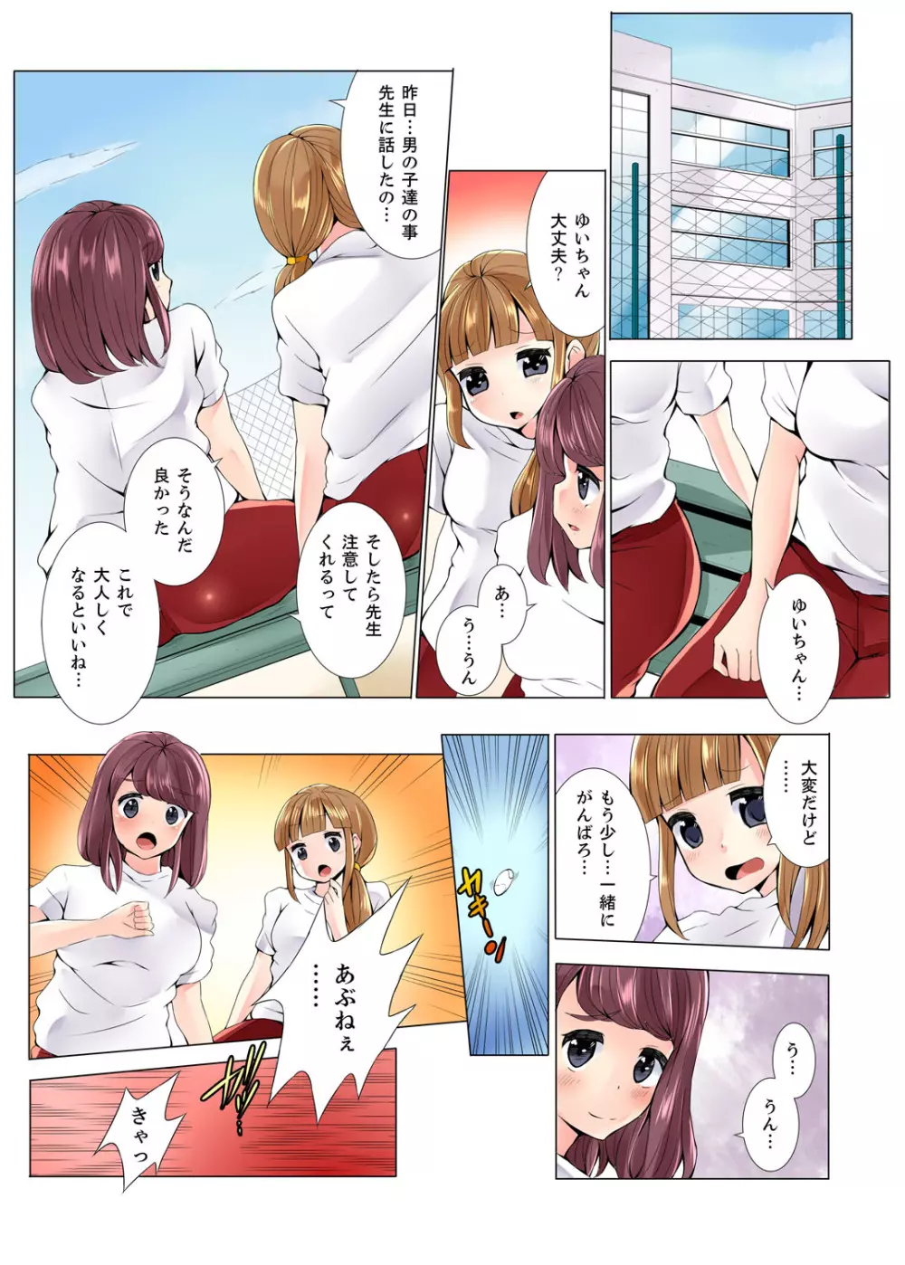 抵抗できない女子マネに罰ゲームで孕ませSEX【完全版】 Page.65