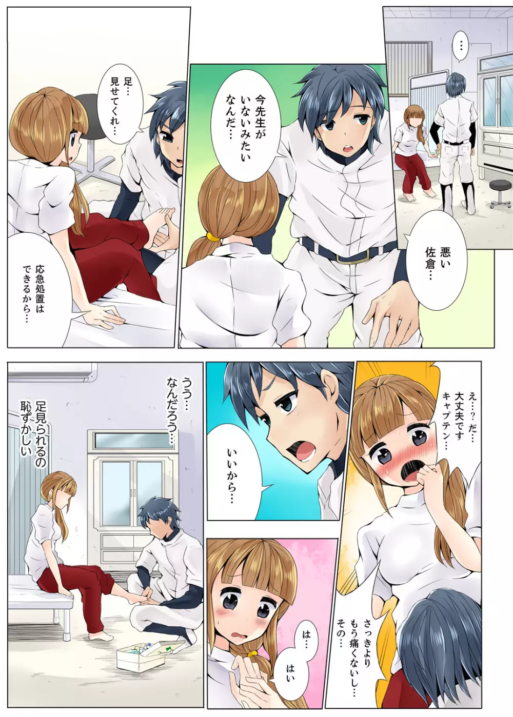 抵抗できない女子マネに罰ゲームで孕ませSEX【完全版】 Page.67