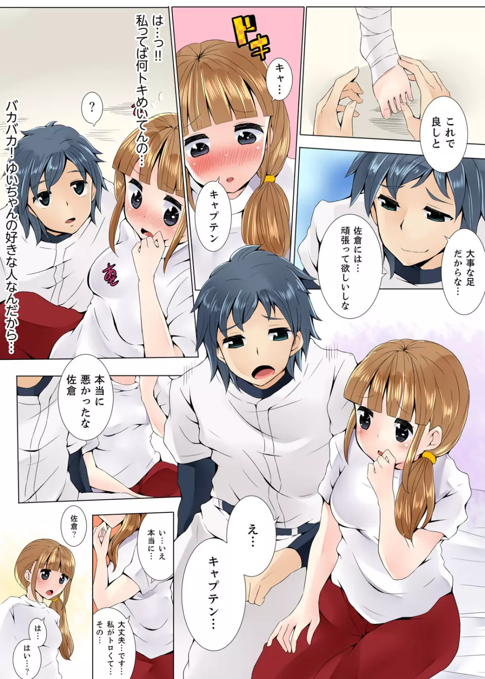 抵抗できない女子マネに罰ゲームで孕ませSEX【完全版】 Page.68