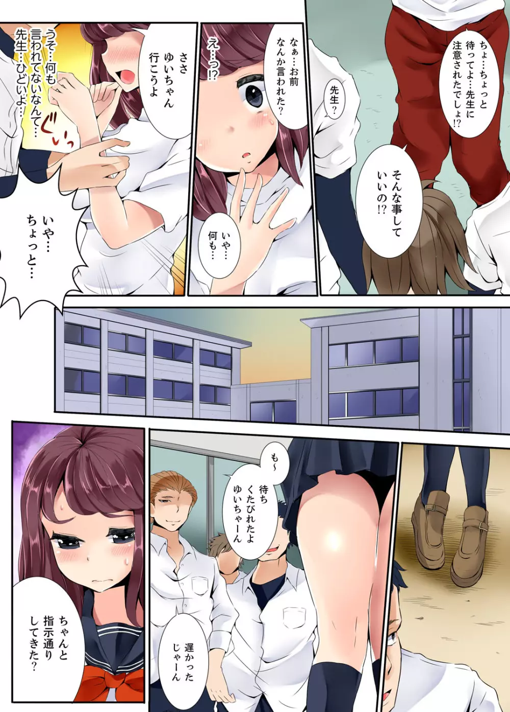 抵抗できない女子マネに罰ゲームで孕ませSEX【完全版】 Page.84