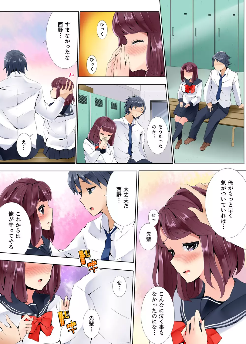 抵抗できない女子マネに罰ゲームで孕ませSEX【完全版】 Page.94