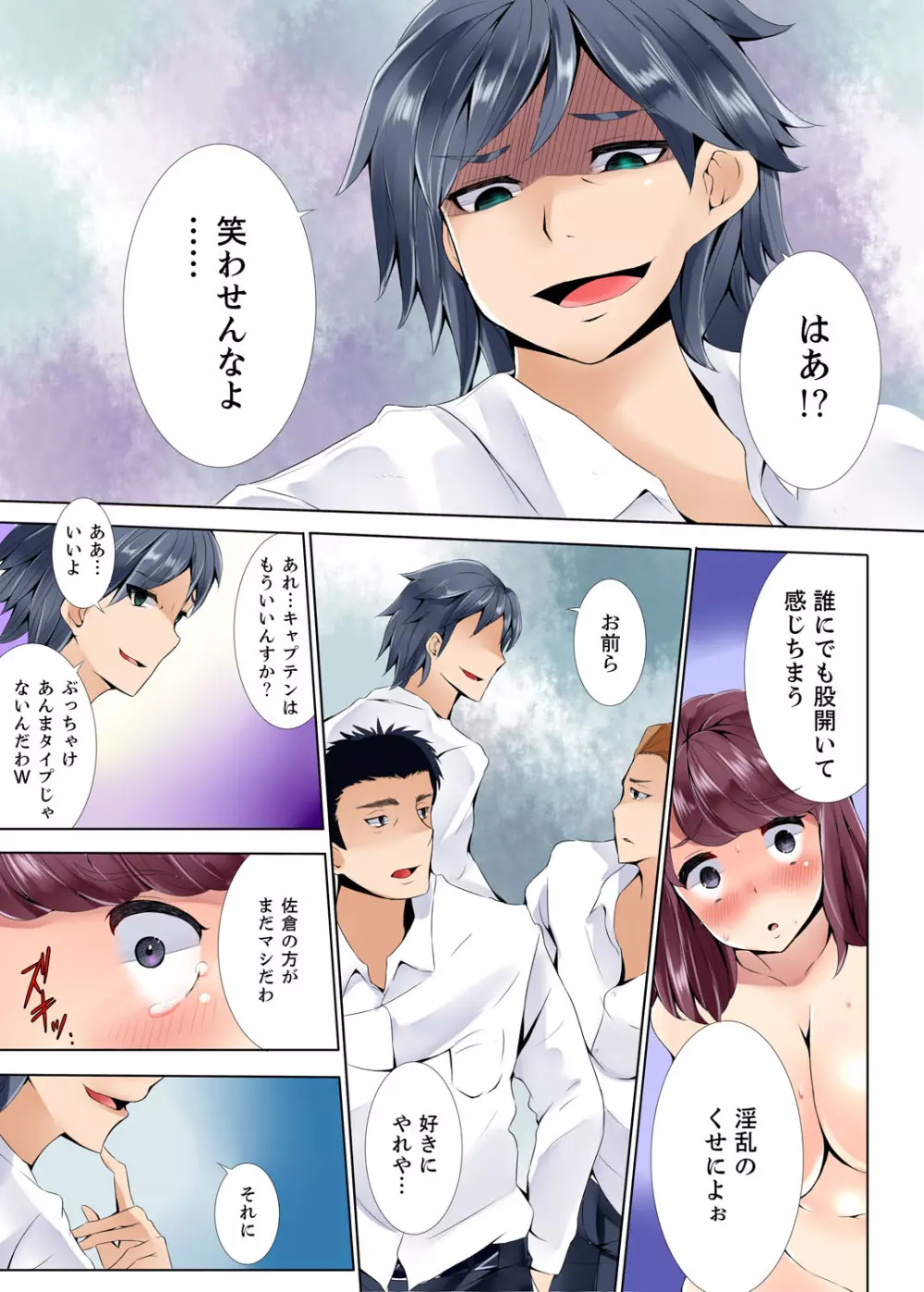 抵抗できない女子マネに罰ゲームで孕ませSEX【完全版】 Page.98