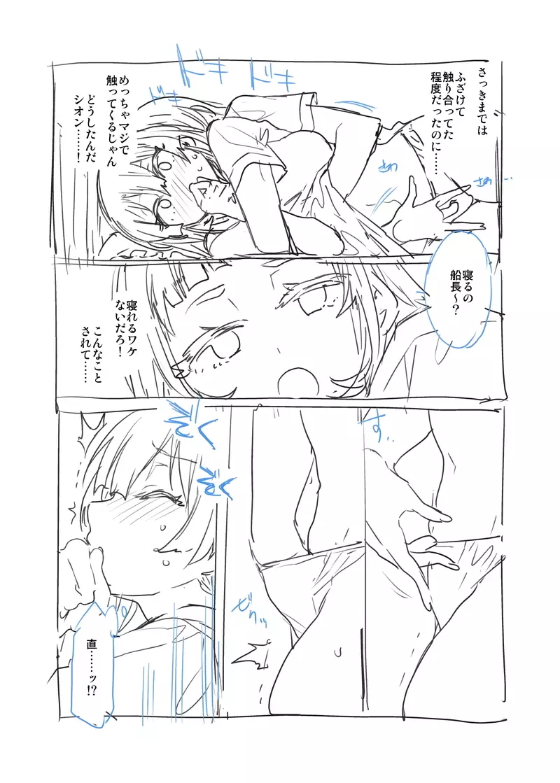 妄想です… Page.3