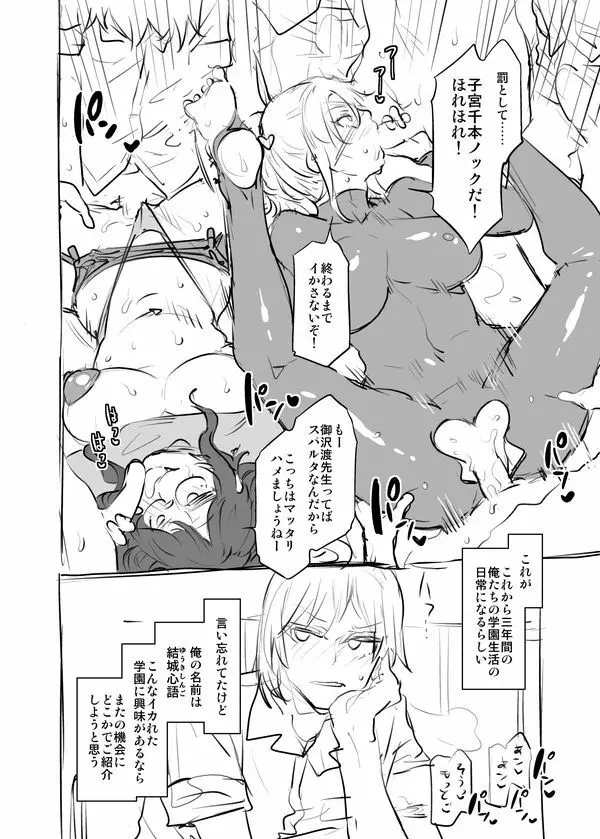 痴如教師学園（仮） プレ版のプレ版 Page.7