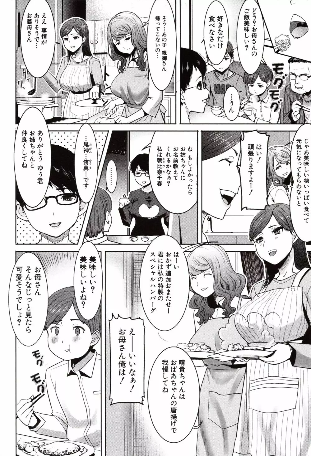 アンスイート朝比奈一家 寝取られた母・朋子 34 Page.10