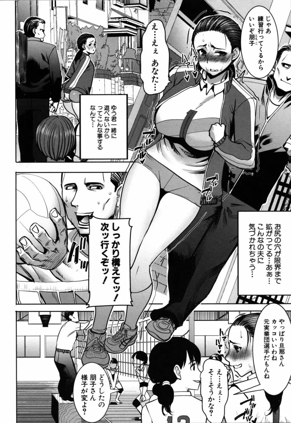 アンスイート朝比奈一家 寝取られた母・朋子 34 Page.102