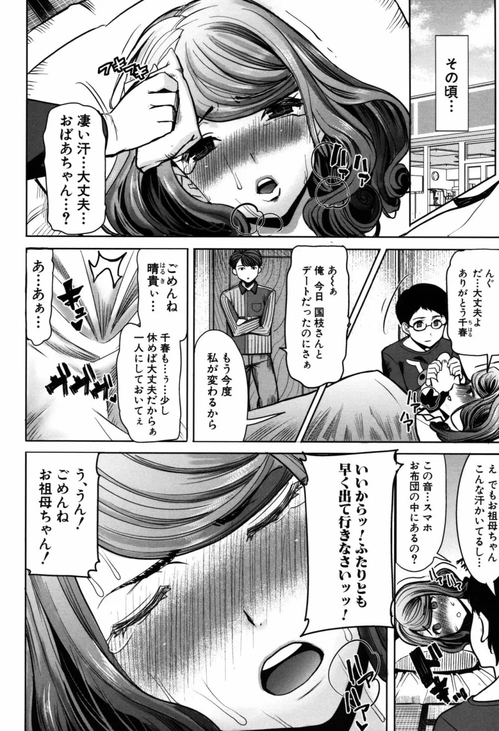 アンスイート朝比奈一家 寝取られた母・朋子 34 Page.108