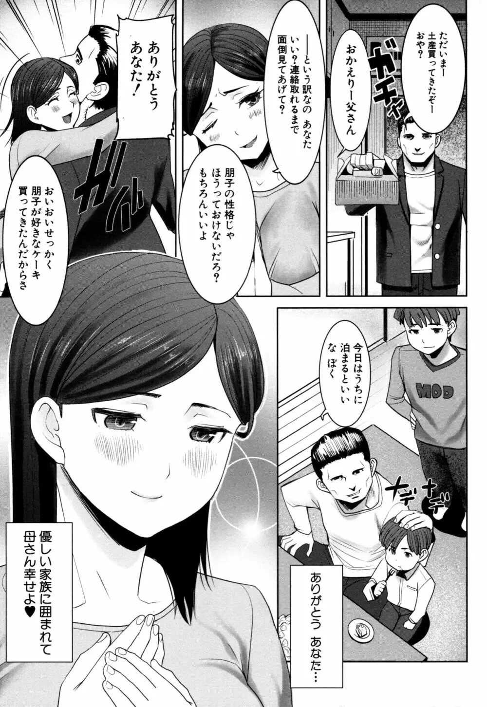 アンスイート朝比奈一家 寝取られた母・朋子 34 Page.11