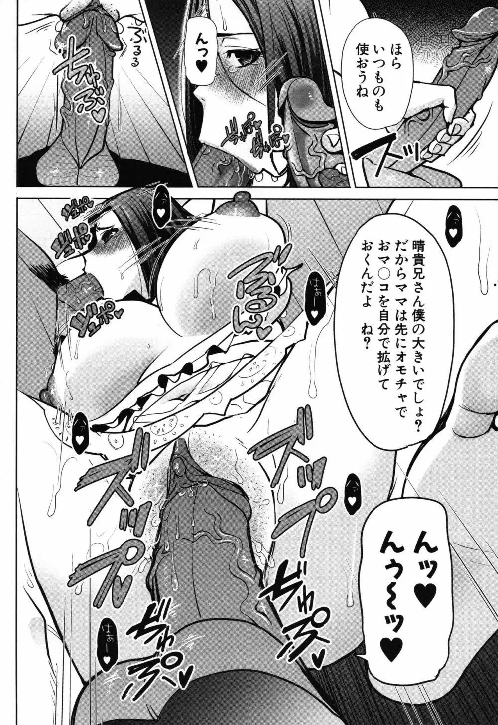 アンスイート朝比奈一家 寝取られた母・朋子 34 Page.160