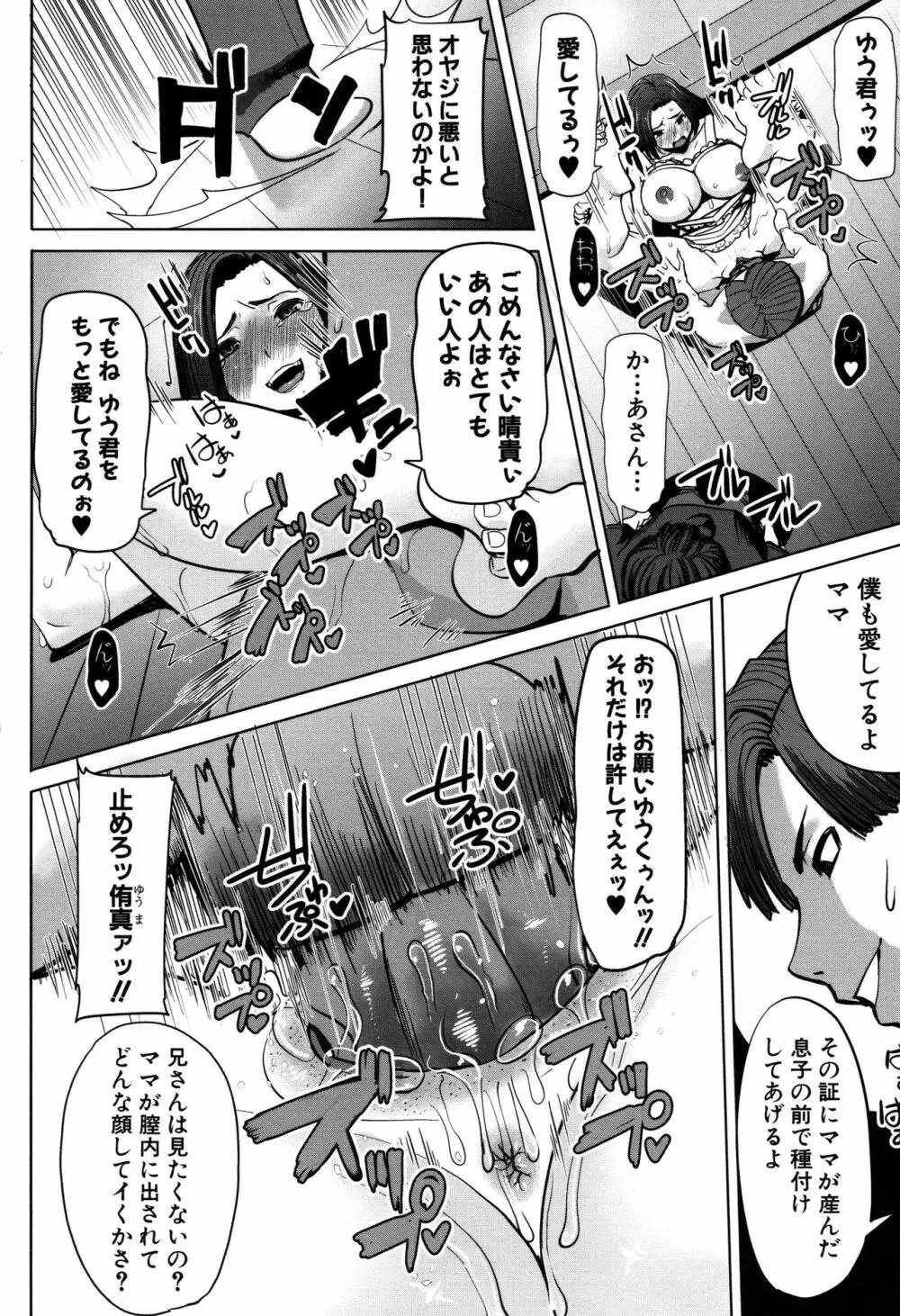 アンスイート朝比奈一家 寝取られた母・朋子 34 Page.168