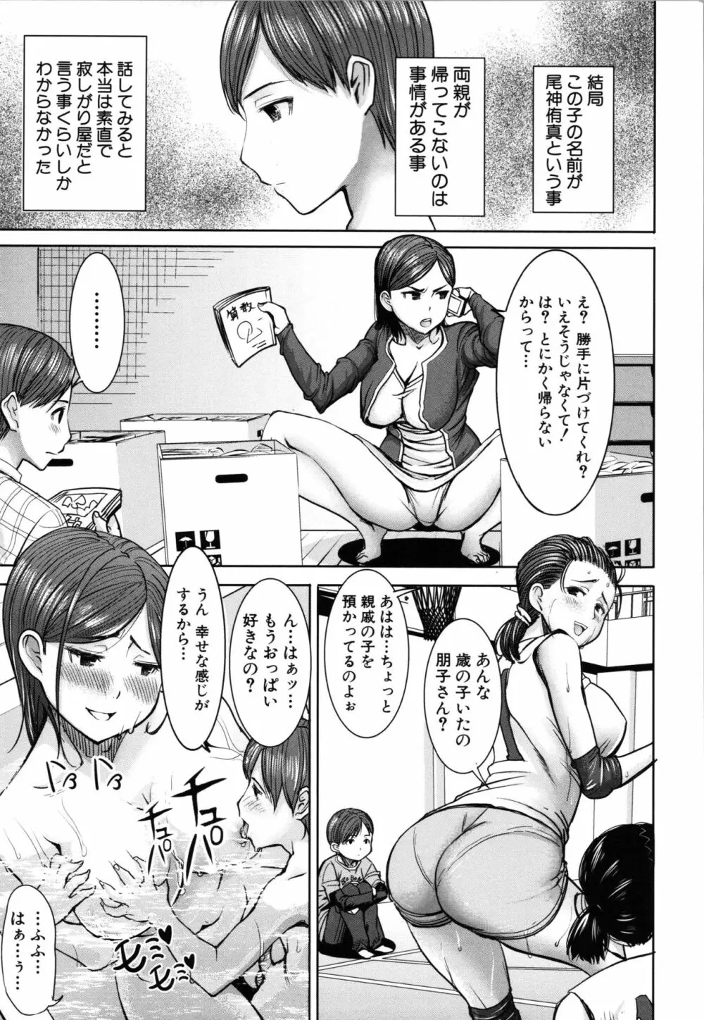 アンスイート朝比奈一家 寝取られた母・朋子 34 Page.18