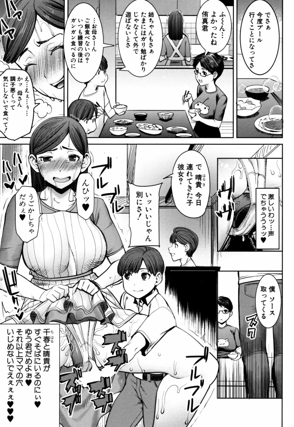 アンスイート朝比奈一家 寝取られた母・朋子 34 Page.73