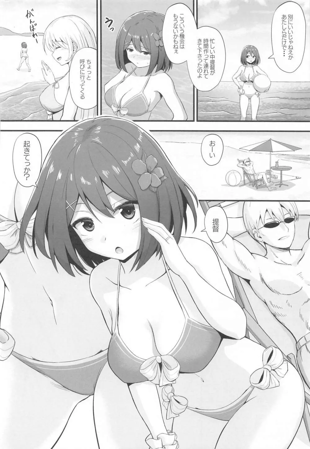 海だ!水着だ!従順摩耶様だ!! Page.3