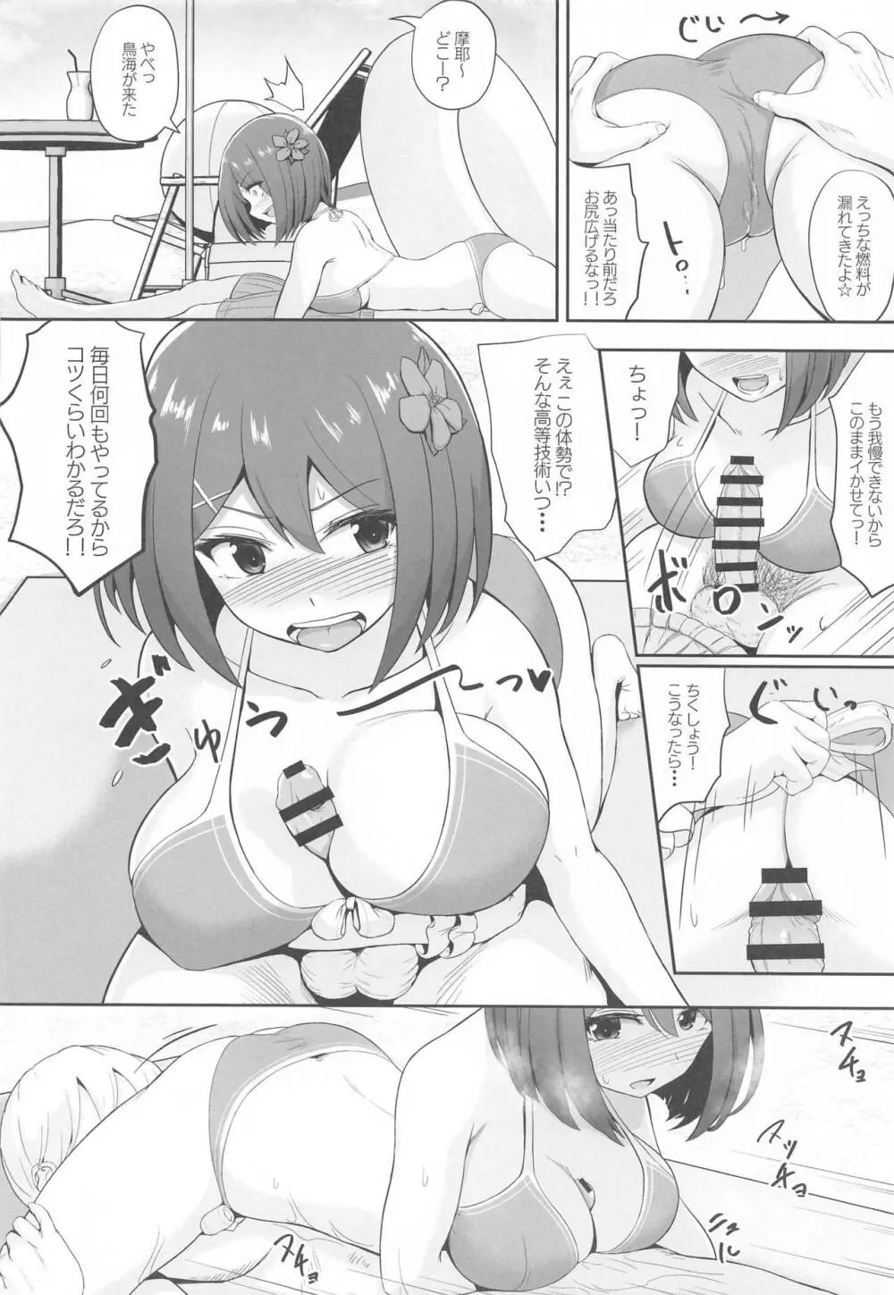 海だ!水着だ!従順摩耶様だ!! Page.7