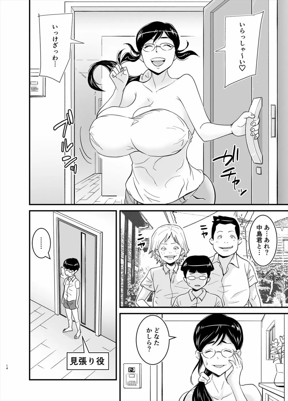 エロメガネ Page.14