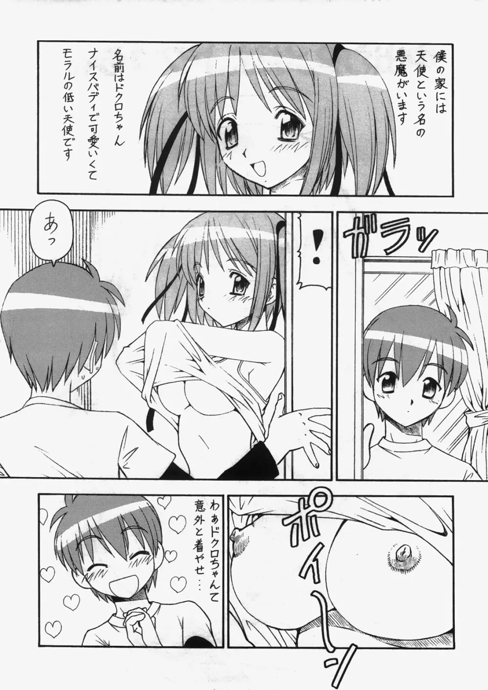 爆乳天使ドクロちゃんDELUXE Page.3