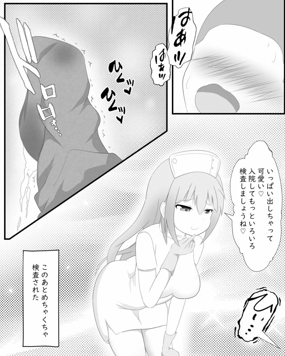 やりすぎ病棟 Page.15