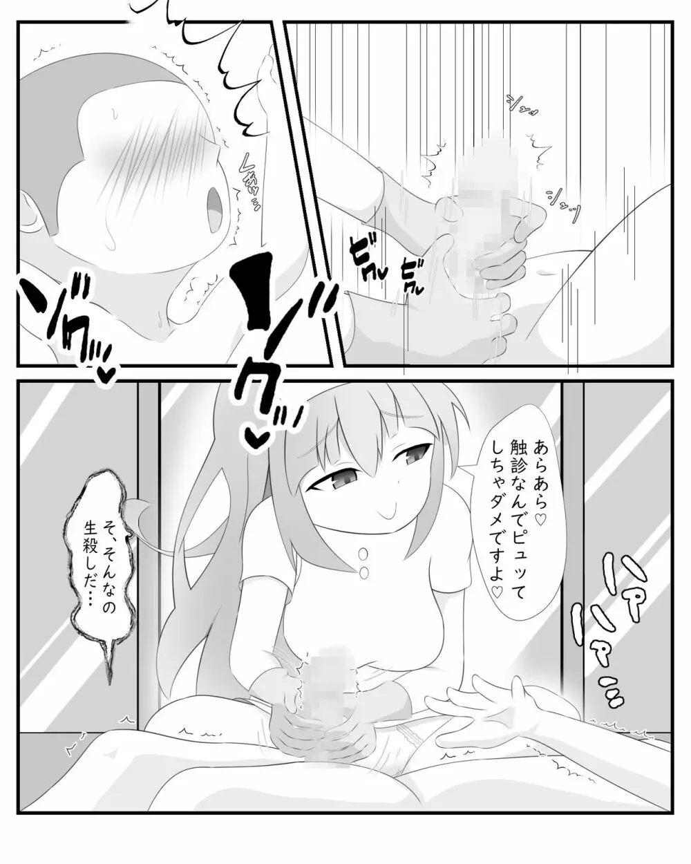 やりすぎ病棟 Page.5