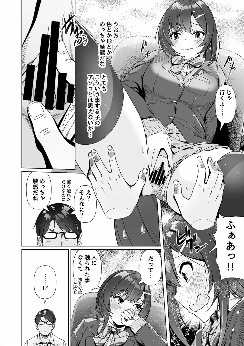 神絵師との付き合い方 Page.13