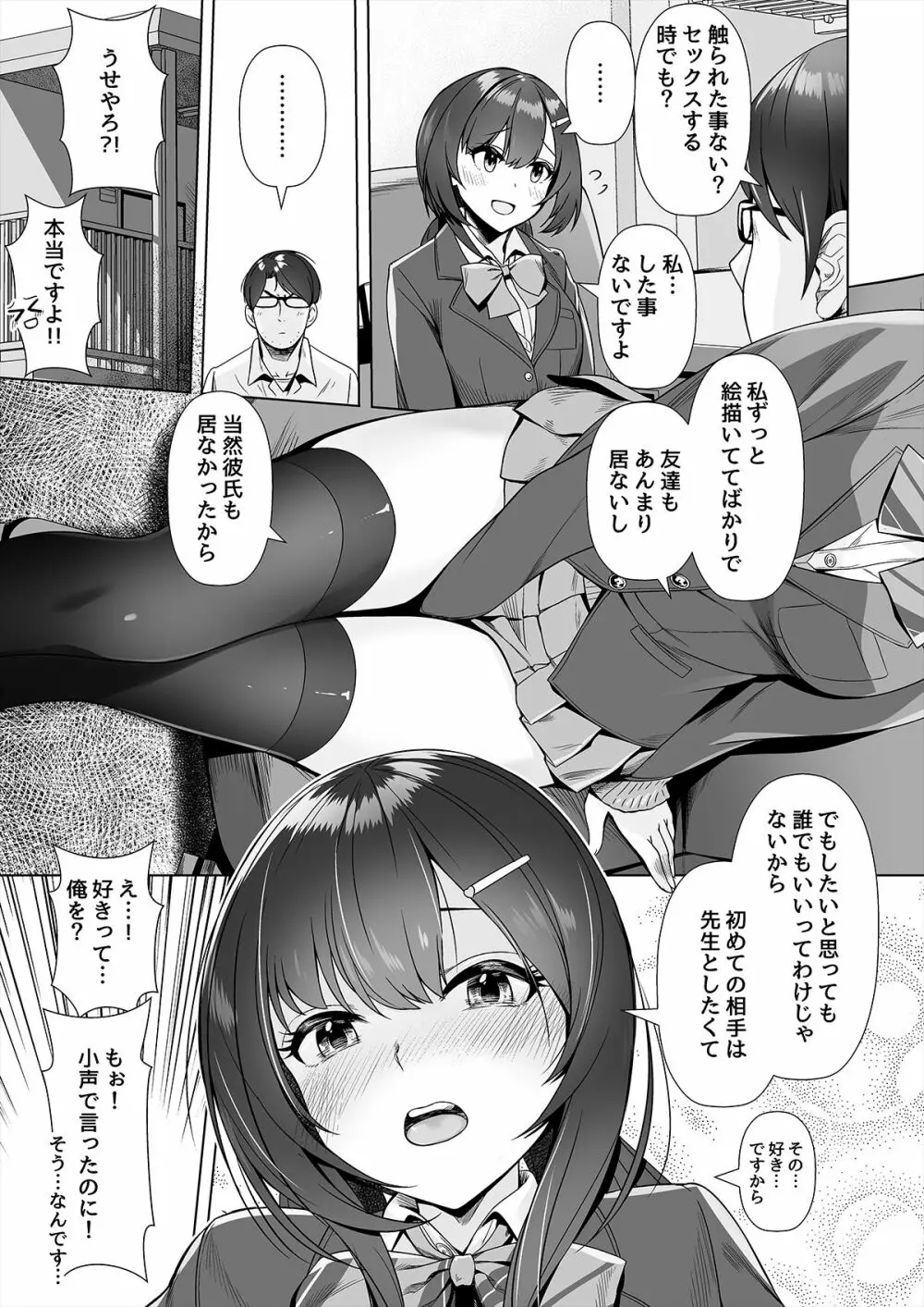 神絵師との付き合い方 Page.14