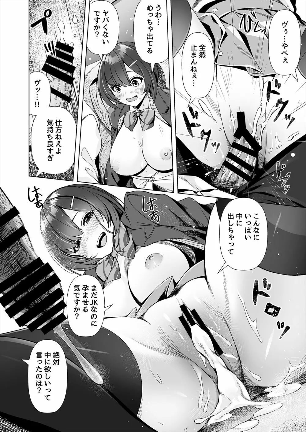 神絵師との付き合い方 Page.23