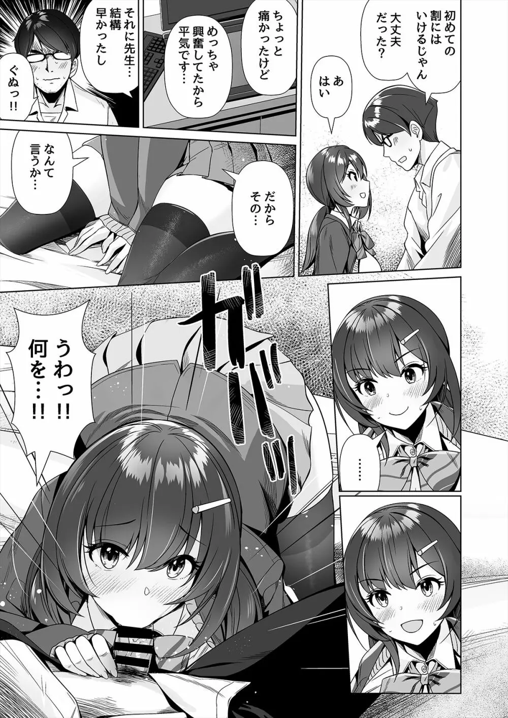 神絵師との付き合い方 Page.24