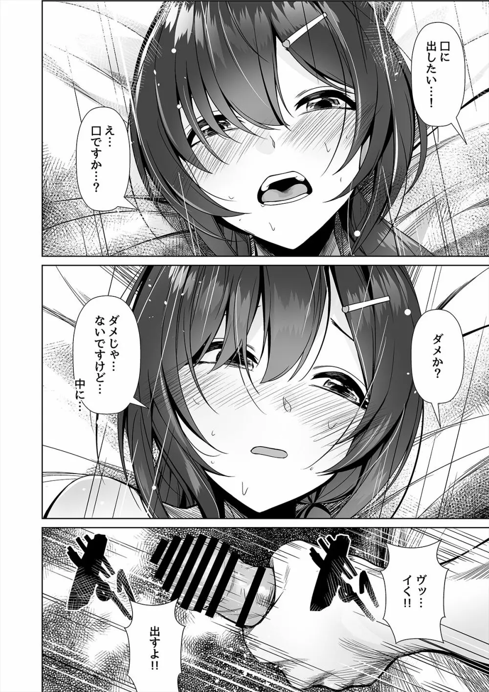 神絵師との付き合い方 Page.34