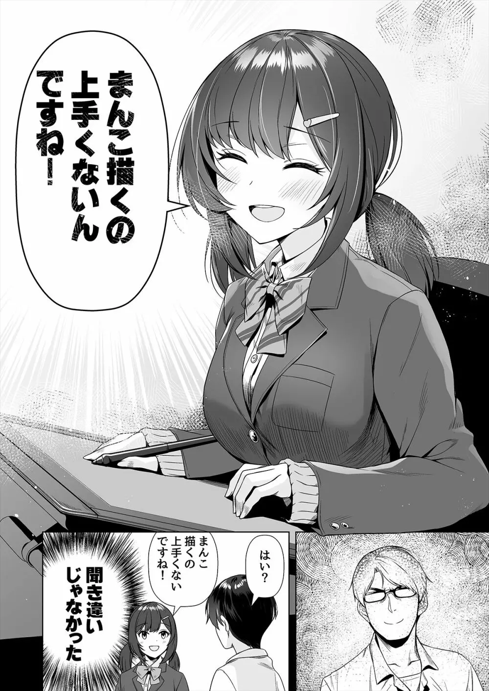 神絵師との付き合い方 Page.9