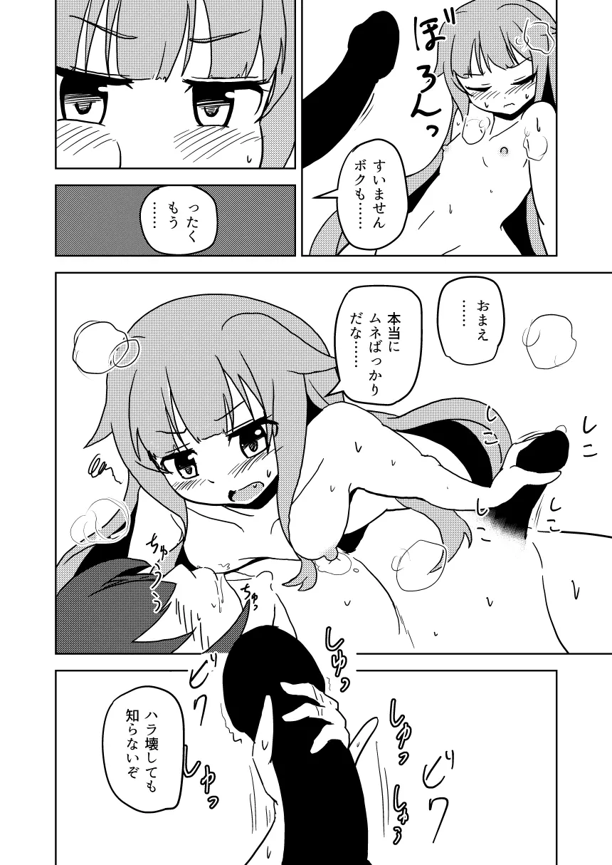 まおみるく Page.7