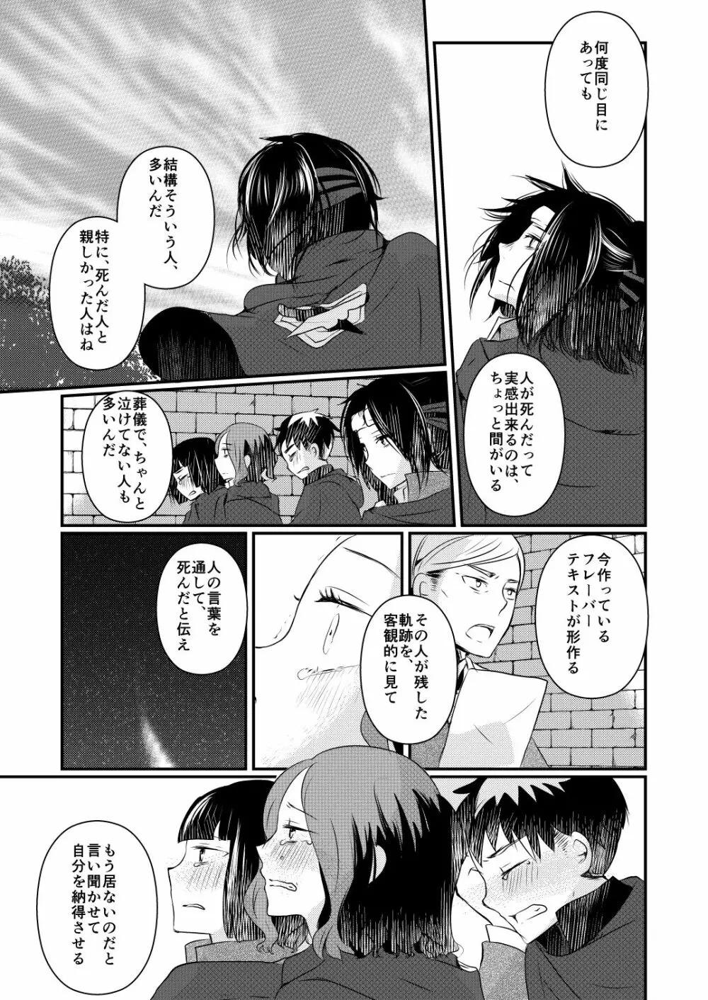 正規化できない関係性 Page.16