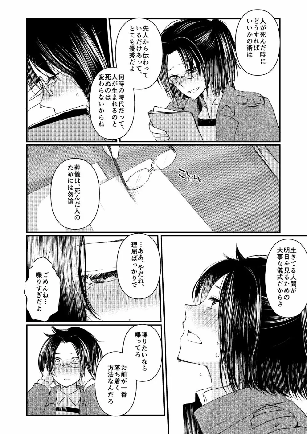 正規化できない関係性 Page.17