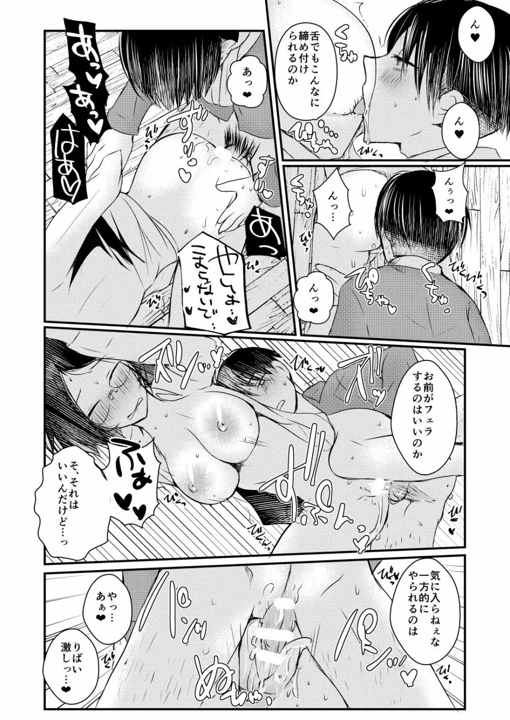 正規化できない関係性 Page.31