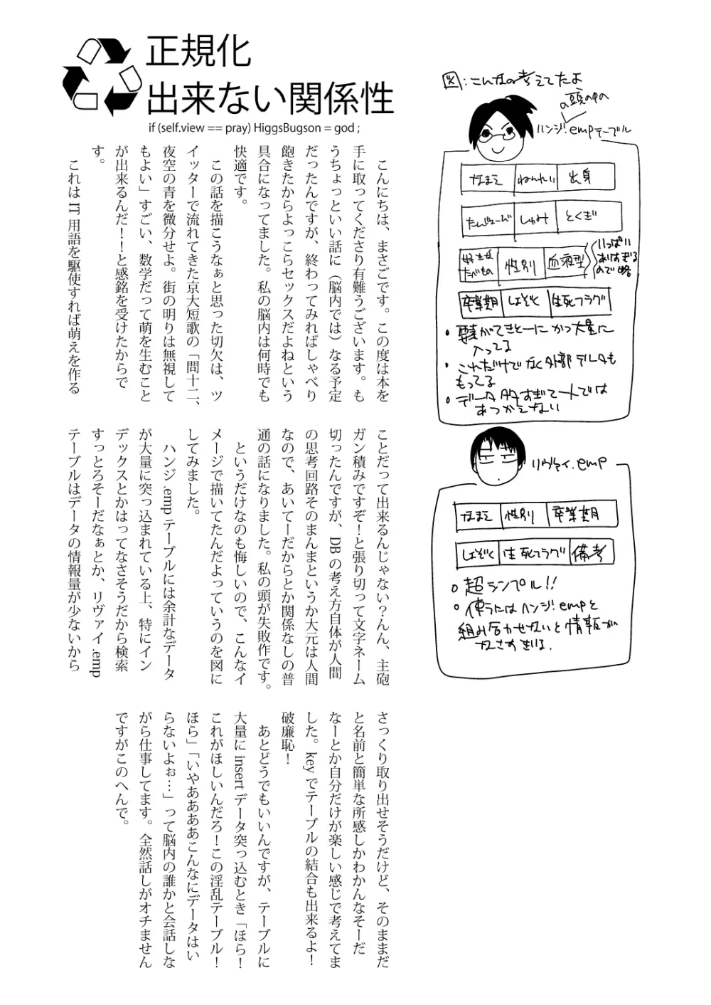 正規化できない関係性 Page.36