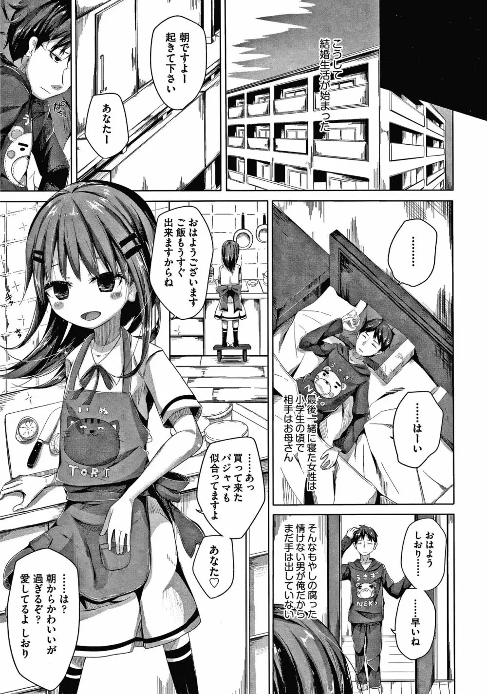 ちょうどいいぐあいでポルノ Page.10