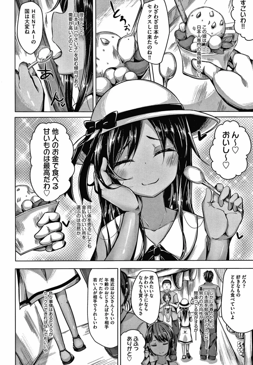 ちょうどいいぐあいでポルノ Page.101