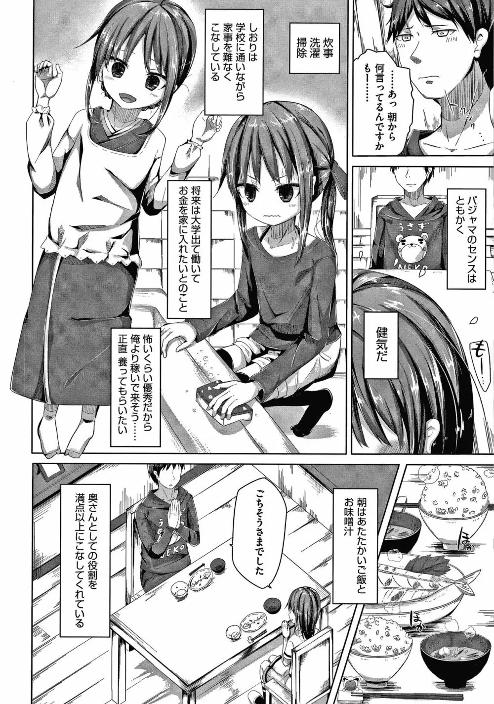 ちょうどいいぐあいでポルノ Page.11