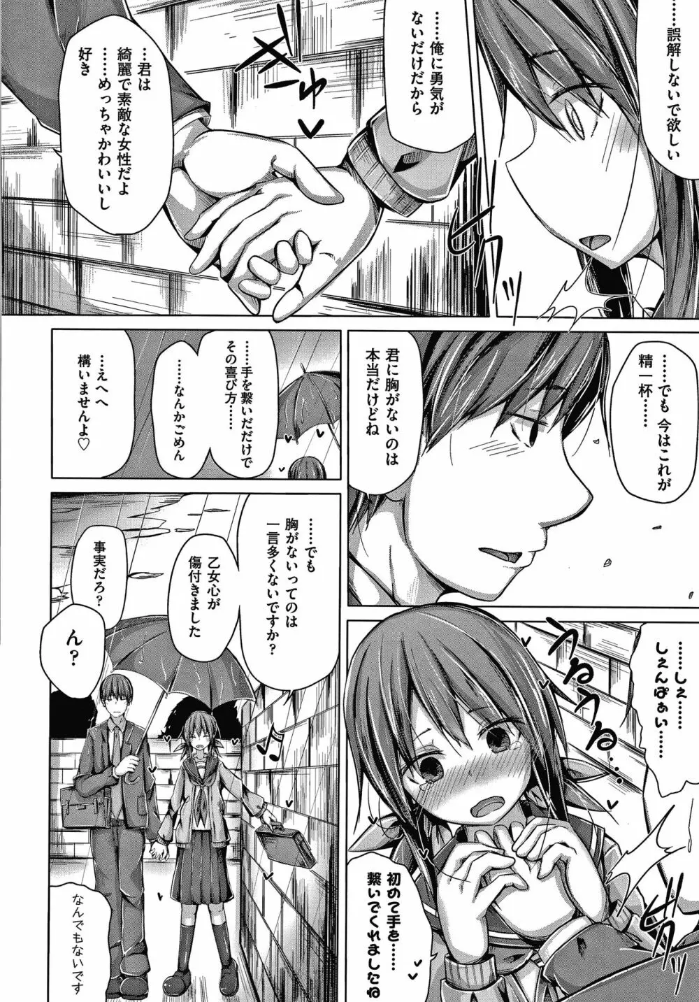ちょうどいいぐあいでポルノ Page.123