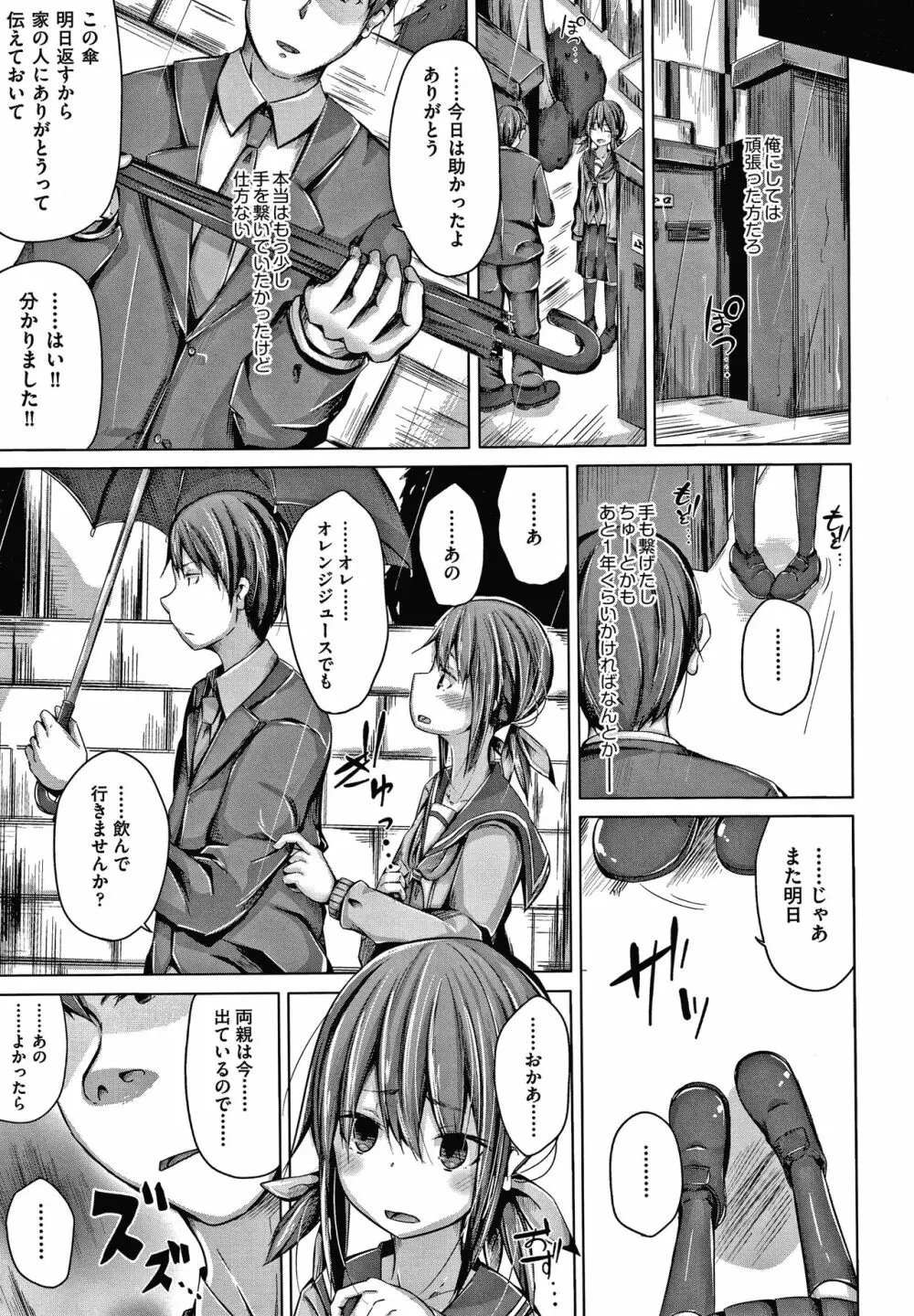 ちょうどいいぐあいでポルノ Page.124