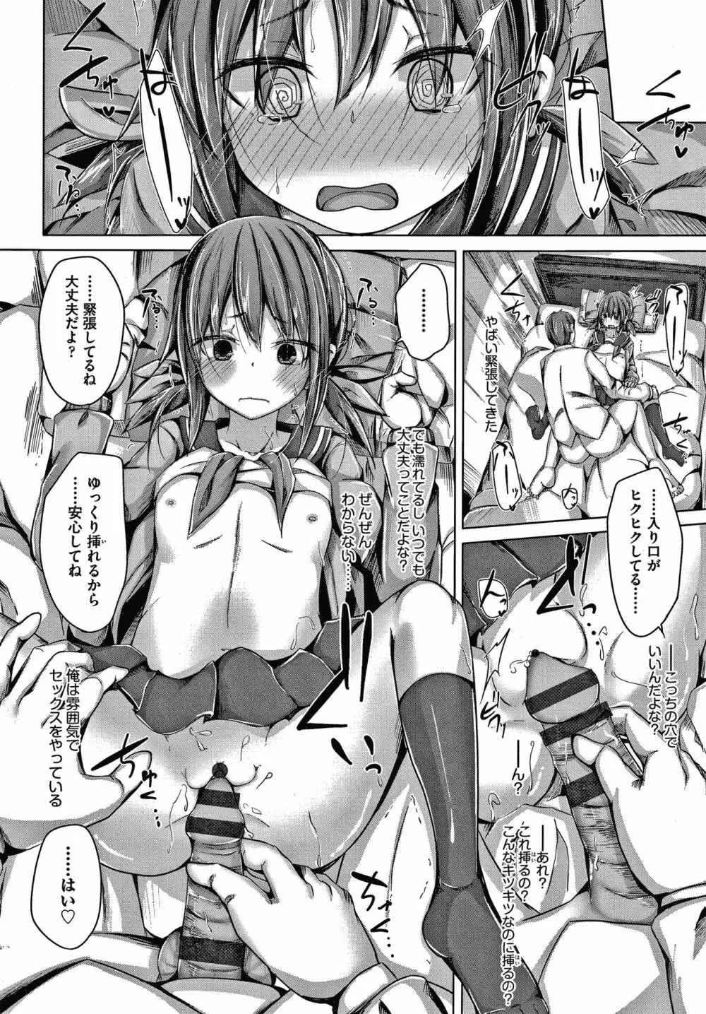 ちょうどいいぐあいでポルノ Page.129