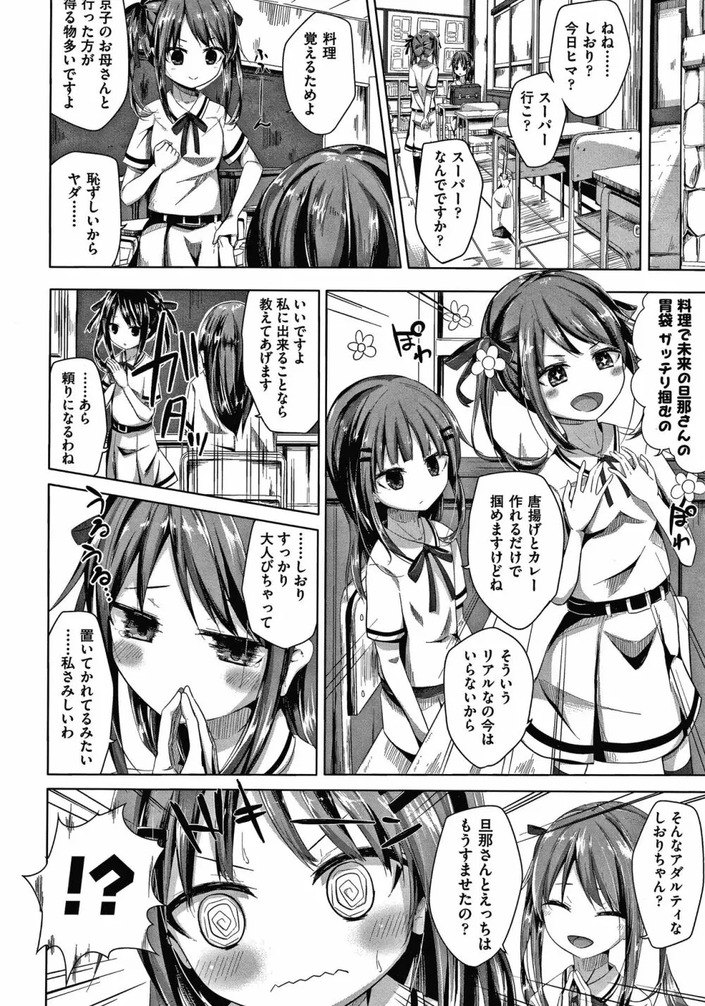 ちょうどいいぐあいでポルノ Page.13