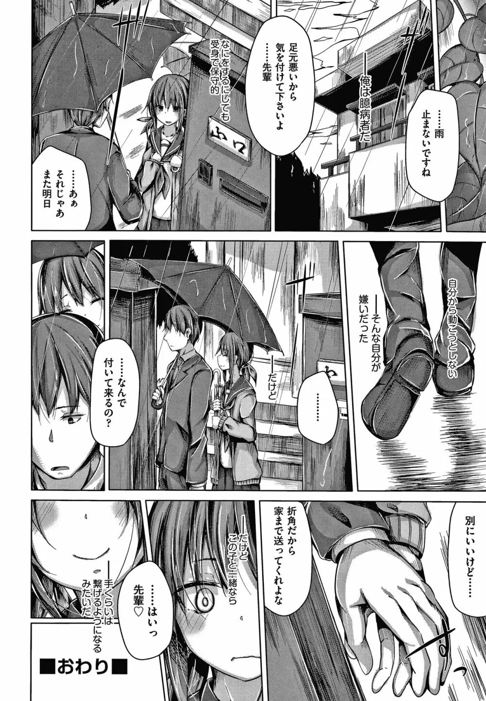 ちょうどいいぐあいでポルノ Page.139