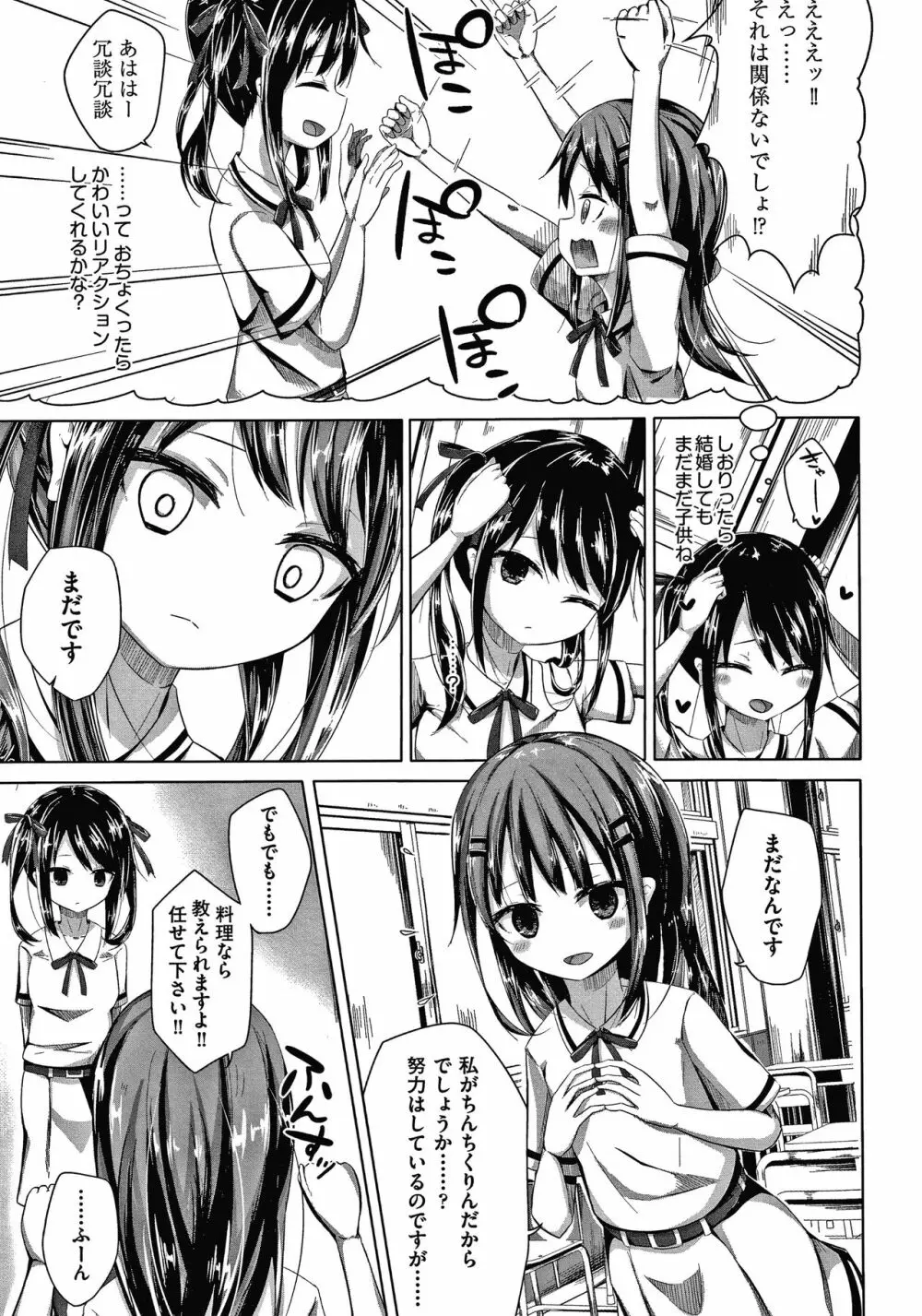 ちょうどいいぐあいでポルノ Page.14