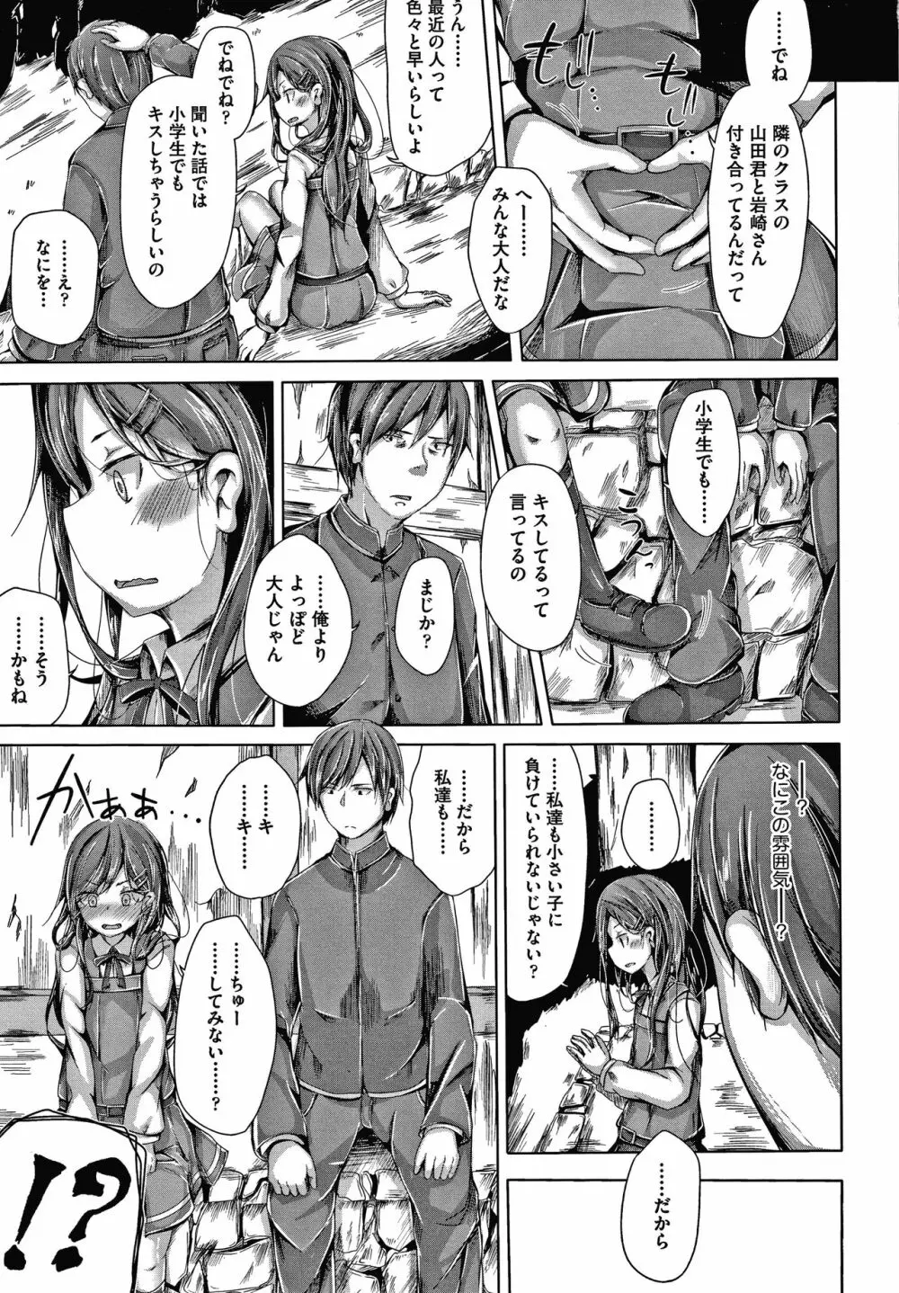 ちょうどいいぐあいでポルノ Page.142