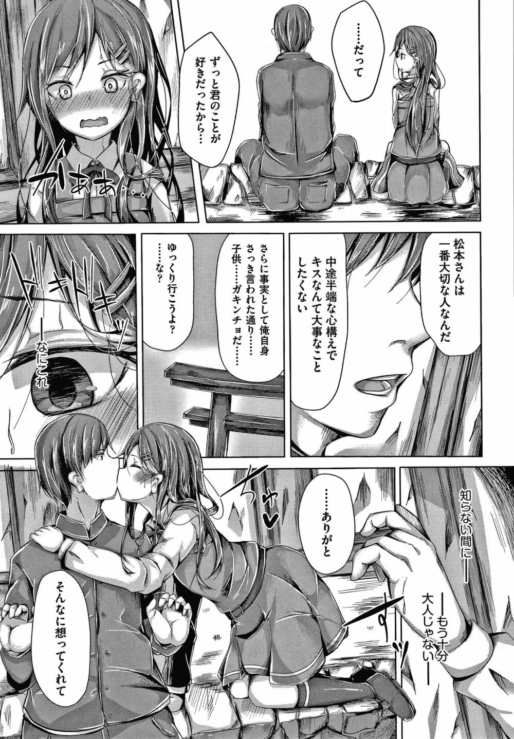 ちょうどいいぐあいでポルノ Page.144