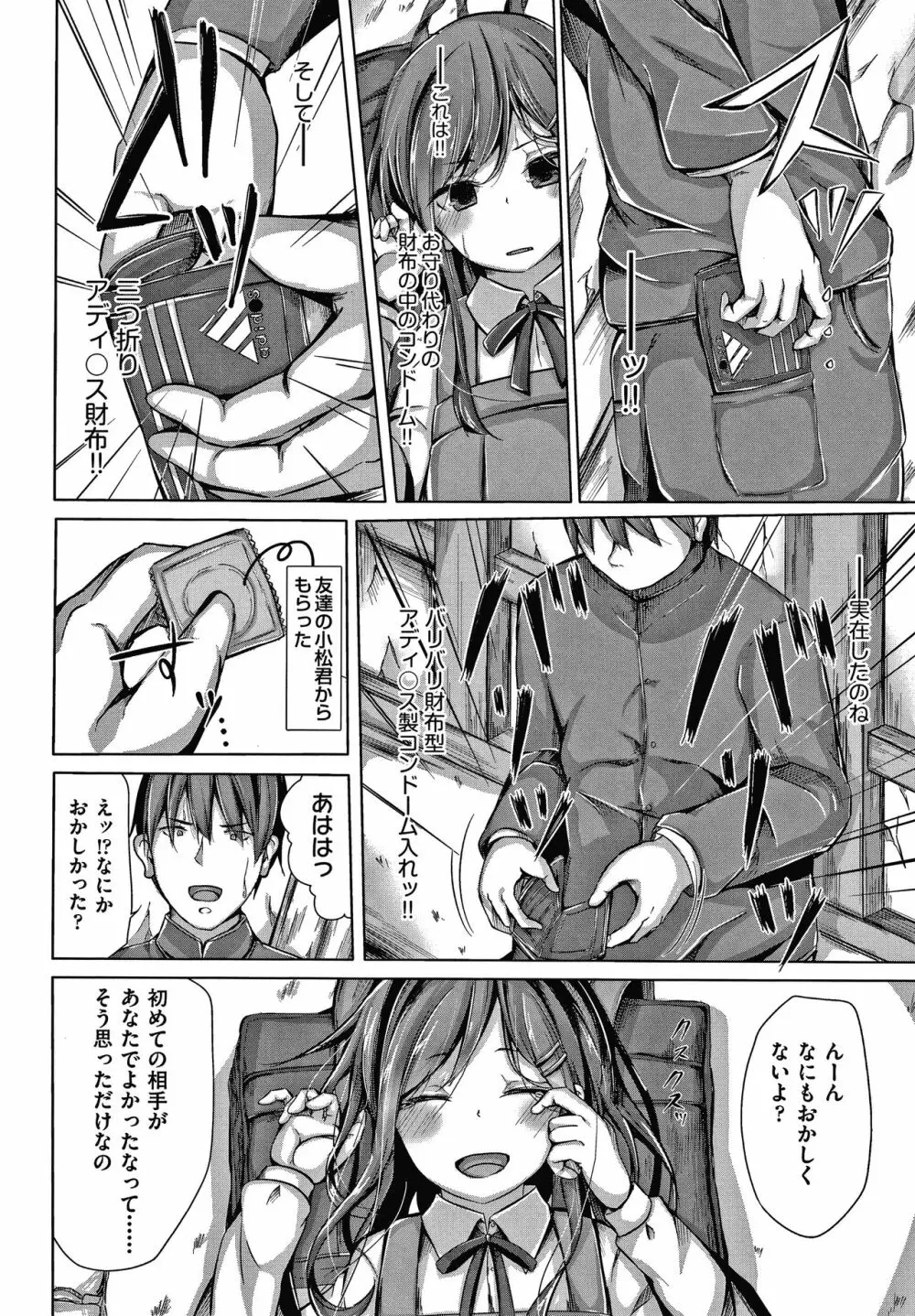 ちょうどいいぐあいでポルノ Page.147