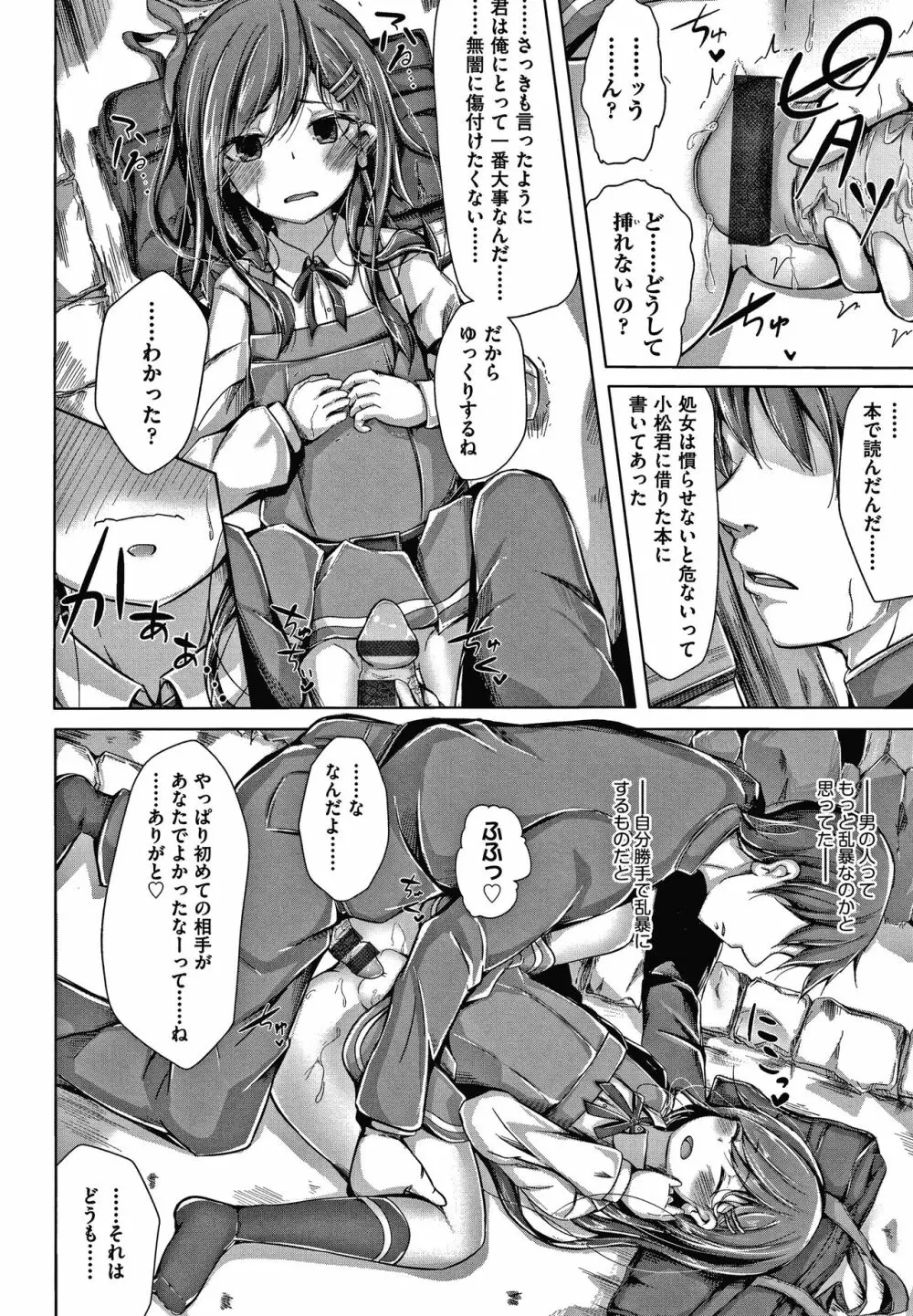 ちょうどいいぐあいでポルノ Page.149